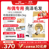 皇家猫粮 布偶成猫粮 RA32 通用粮 12月以上 4.5KG