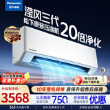 松下空调 滢风三代1.5匹一级能效变频冷暖挂机 外机1.5排纯铜管 原装压缩机 纳诺怡 国家补贴JM35K410Q