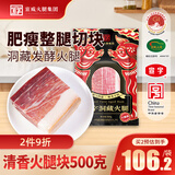 宣威火腿肥瘦火腿肉500g/袋云南特产火腿肉块煲汤提鲜整块