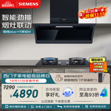 西门子（SIEMENS）【烟灶套装】锥锋Plus顶侧双吸油烟机LSVJ9D3BNW+Y5聚焰灶双灶5.2kW嵌入式灶台以旧换新ERAJ1A3BMP