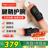 科普菲手腕按摩仪器腱鞘炎护腕电加热手腕热敷腕管综合征手指关节疼痛手麻发热腕部扭伤产妇妈妈生日礼物