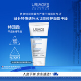 依泉（Uriage）舒慕适特润滋润霜50ml保湿舒缓滋润面霜 欧洲原装进口