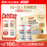 汤臣倍健 60岁+中老年复合维生素b族b12维ce男女士烟酰胺补钙片120片礼盒