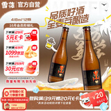 雪花啤酒(Snowbeer)脸谱花脸 418ml*12瓶 高端精酿 自营热门商品