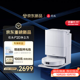 石头（roborock）P20净立方 扫地机器人扫拖一体自动清洗最新款扫拖洗烘一体机 自动集尘热水洗拖布