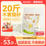 萌那粒砂木薯猫砂20斤京东自营送货上门强效除臭植物猫咪木薯砂