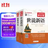 世说新语+儒林外史（2册）九年级阅读推荐青少年版无障碍阅读学生版七八九年级中学生课外阅读中小学生课外阅读书籍暑期阅读世说新语初中生版快乐读书吧紧扣考点名师讲解开学季推荐阅读