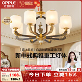 欧普照明（OPPLE）新中式吊灯轻奢大气客厅灯简约现代中式灯具灯饰套餐主灯餐厅灯 新中式 8头 客厅吊灯