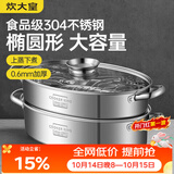 炊大皇双层蒸鱼锅家用神器304不锈钢蒸锅大容量清蒸锅蒸笼椭圆鱼锅