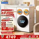 统帅（Leader）海尔出品懒人三筒洗衣机洗烘一体 12.5KG滚筒全自动3洗2烘三桶 自营以旧换新国家补贴MHBLDE697WU1
