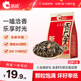 洽洽香瓜子408g【升级款】坚果炒货经典红袋包装五香味葵花籽休闲零食