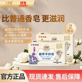 红贝缇植萃香氛羊奶皂天堂鸟200g+紫罗兰200g洗手洗澡洁面沐浴手工肥皂