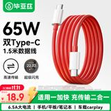 毕亚兹适用一加数据线闪充65W超级快充6.5A充电线1+11/10Pro/9/9rt/10/8t/7/6双头Type-C to C 1.5米