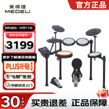 美得理（MEDELI）魔鲨电子鼓MZ726 MZ79 新品专业演奏架子鼓练习演出通用智能电鼓 5鼓 3镲 MZ537【双中文25年新品】