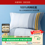 水星家纺枕套全棉枕头套100%纯棉抑菌家用宿舍枕头罩一对装48x74cm