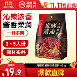 海底捞火锅底料 发酵清油火锅底料421g 冒菜干锅料 清油火锅调料