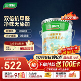 三棵树漆内墙乳胶漆京粹抗甲醛净味五合一墙面漆油漆涂料18L