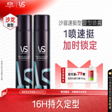 沙宣速挺型定型喷雾300ml*2套装蓬松16小时持久造型发胶男士定型喷雾