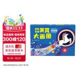 海润阳光 创意思维美育大画册 提高篇(两版随机发) 宝宝简笔画入门儿童填色幼儿园画画本宝宝图画书涂鸦套装2-3-6岁绘画本 儿童启蒙涂鸦填色书