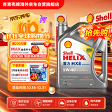 壳牌（Shell）全合成机油喜力HX8 5W-40 API SP A3/B4级 4L灰壳保养香港进口