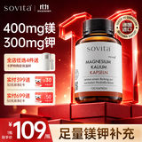 Sovita钾镁补充剂钾镁片柠檬酸钾胶囊补钾补镁电解质补剂生酮伴侣排水肿
