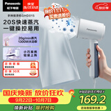 松下（Panasonic）【烫衣神器】手持挂烫机20g/min水箱0.07升家用小型蒸汽熨烫机出差旅行便携除皱电熨斗NI-GHD015