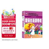 爱丽丝漫游奇境 彩图注音版 班主任推荐小学生一二三年级语文课外必读世界经典儿童文学名著童话故事书