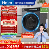 海尔（Haier）云溪3.0 全自动滚筒洗衣机 10KG 直驱精华洗 家电国家补贴以旧换新京东自营 XQG100-BLDE583HU1