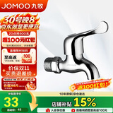 九牧（JOMOO）快开水池龙头优质铜普通单冷自来水卫浴通用水龙头 7116-234/1C-1