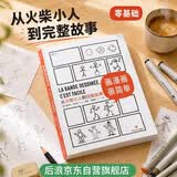 画漫画很简单：从火柴小人到完整故事