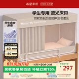 水星家纺学生宿舍蚊帐一体式全包围防摔五面强遮光床帘上铺0.9M床 白