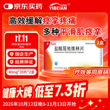 亿贝安盐酸屈他维林片40mg*10片*2板 2盒装