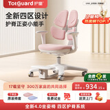 护童（Totguard）儿童学习椅可调节升降学生正姿四背坐姿椅 G985_妙想粉 带脚踏