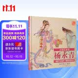 经典民间故事图画书·杨永青：韩湘子皇宫闹寿·曹国舅弃恶行善 暑期阅读 课外推荐  省钱卡
