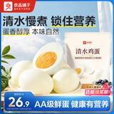 良品铺子清水鸡蛋450g水煮蛋即食清水白煮鸡蛋轻食健康营养早餐泡面搭档