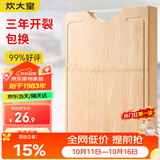 炊大皇天然整竹菜板砧板加厚非拼接防滑切菜板38*26cm