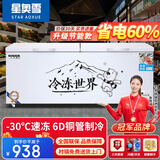 星奥雪【一级能效】冰柜商用大容量卧式冷柜双温家用冷藏冷冻柜展示柜商用大冰柜 818单温【智能铜管一级能效】长1.7米