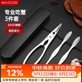 美厨（MAXCOOK）吃蟹工具套装 螃蟹工具大闸蟹不锈钢剥蟹钳蟹刀 3件套 MCPJ6173