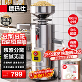 德玛仕（DEMASHI）【99%好评率】豆浆机商用磨浆机浆渣分离 加厚防水大容量电石磨全自动豆腐脑豆花机 【商用优选】每小时80斤湿豆（出浆400斤）丨MJ-100A