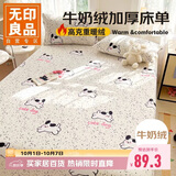 无印良品牛奶绒床单单件 冬季加厚法兰绒珊瑚绒家用被单毛毯 230*245cm