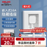 德力西（DELIXI）开关面板86型通用嵌入式深度可调节家用空调床头柜冰箱隐藏式插座 掀盖式【瓷感白色】三孔16A插座