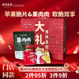 广兴果园烟台礼物果干大礼包苹果脆果肉肉樱桃干健康中秋节日休闲零食 苹果果干礼盒10袋（脆片&果肉）