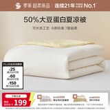 罗莱家纺 被子被芯 A类抗菌可水洗50%大豆空调夏凉被200*230cm
