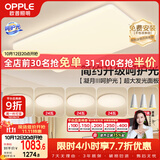欧普照明（OPPLE）护眼吸顶灯客厅大灯可调色高显指LED照明简约灯具灯饰套餐8包安装