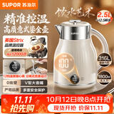 苏泊尔（SUPOR）电水壶烧水壶 2.5L家用电热水壶 316L不锈钢一体内胆 母婴调奶器 恒温水壶 SW-25J03A