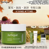 茱莉蔻（Jurlique）草本肌源焕新面霜50ML 补水保湿滋润紧致嫩肤护肤品 生日礼物