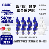 日本叮叮电蚊香液驱蚊防蚊540晚3器12液45ml定时全家适用防蚊灭蚊无香型