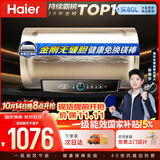 海尔国家补贴电热水器80升PD3 金刚无缝胆免换镁棒3000W一级能效储水式大水量家用京东自营上门安装