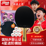 红双喜（DHS）乒乓球拍四星进阶速度F4002横拍单拍乒乓球球拍附拍包