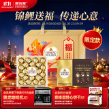 费列罗锦鲤福运巧克力礼盒600g黑巧24粒+金球巧克力24粒伴手礼